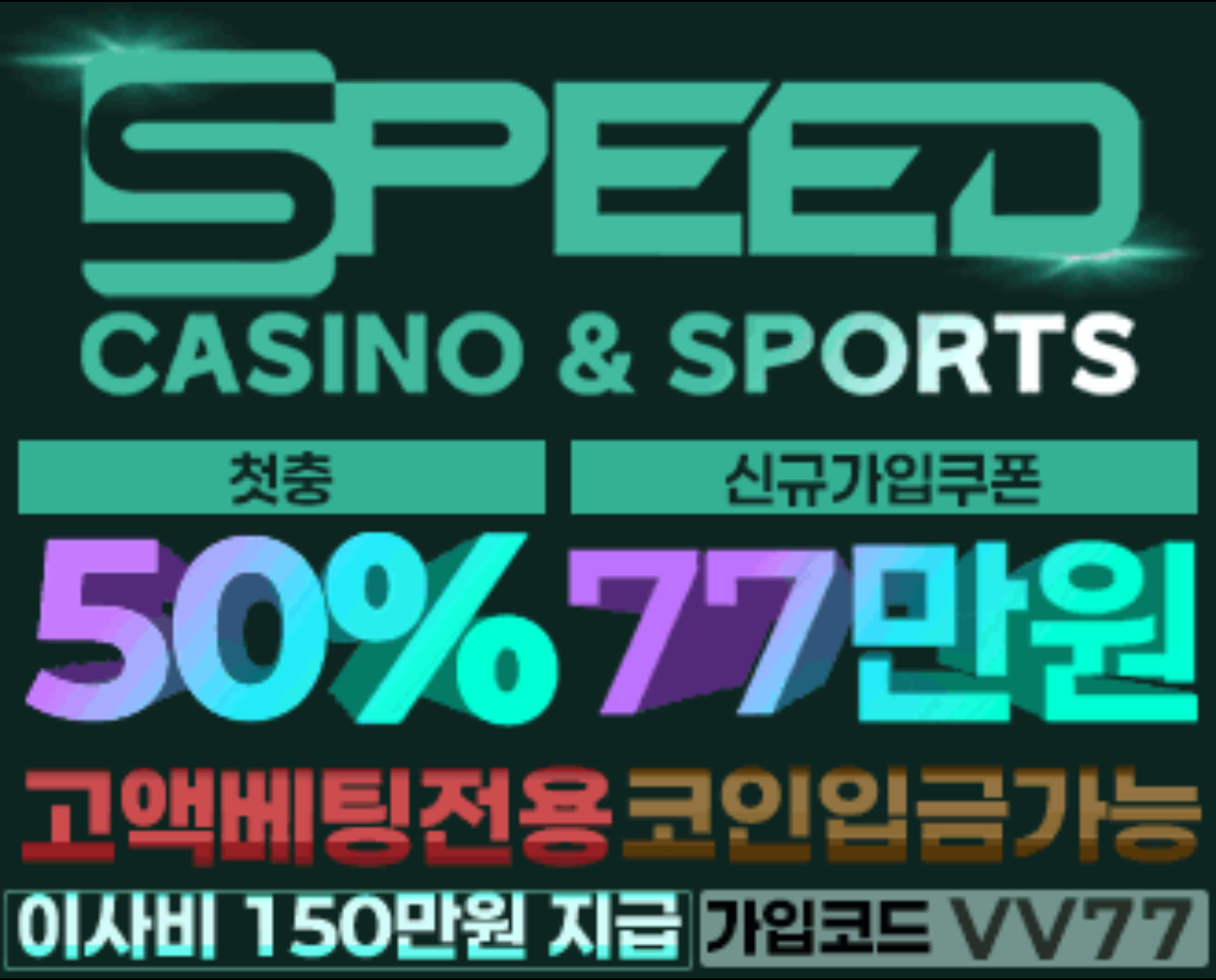 스피드 공식 도메인 인증 완료 배너, 사칭 사이트 방지 안내