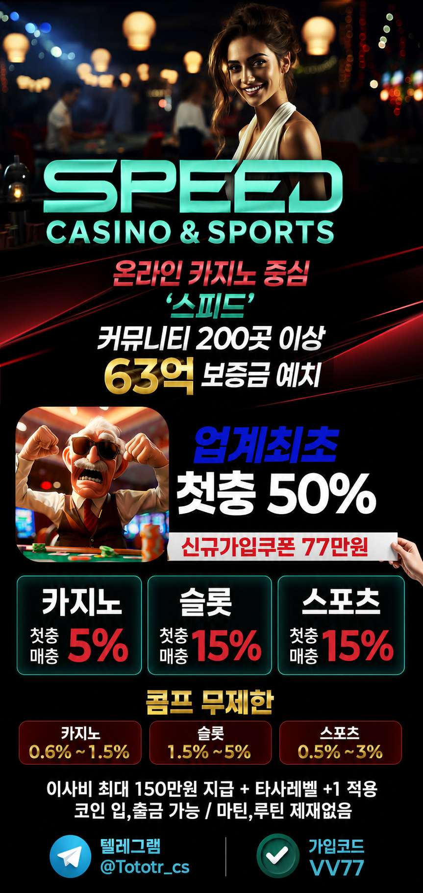 스피드 먹튀검증 완료 인증서, 안전거래 보증 배너